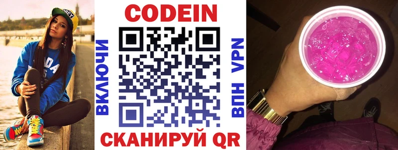 Купить  Лянтор  Codein напиток Lean (лин) 